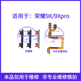 适用于荣耀9x开机排线侧键开关 9Xpro手机开机键音量键 HLK AL00