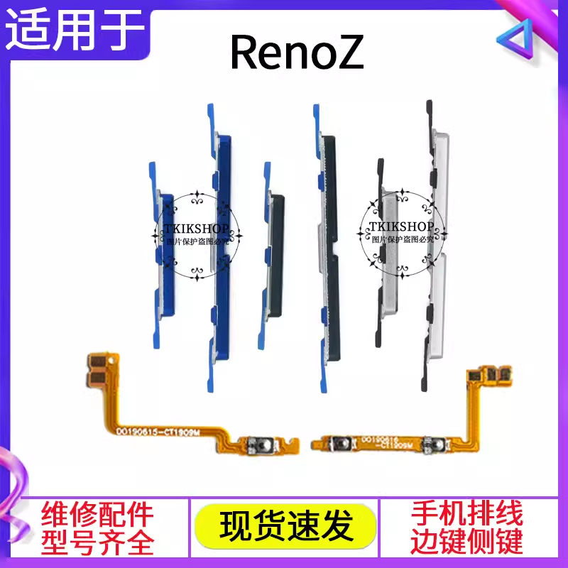 适用于renoz开机键音量键排线