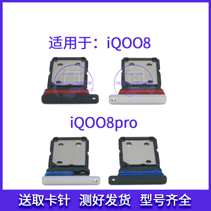 适用于vivo iQOO8 iQOO8Pro卡托卡槽手机sim电话插卡卡套卡拖