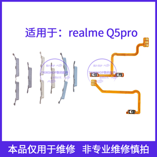 适用于真我realmeQ5pro开机排线 Q5PRO音量手机按键 开机键realme