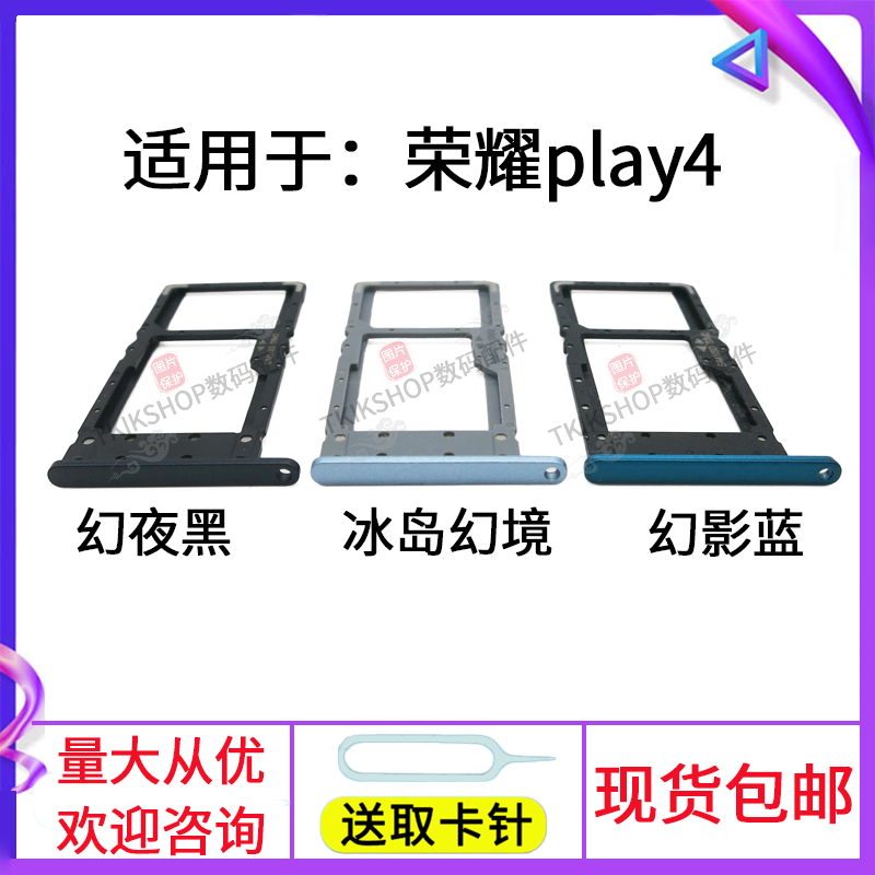 适用于华为荣耀Play4卡托 卡槽 荣耀play4 手机插卡卡拖TNNH-AN00 3C数码配件 手机零部件 原图主图