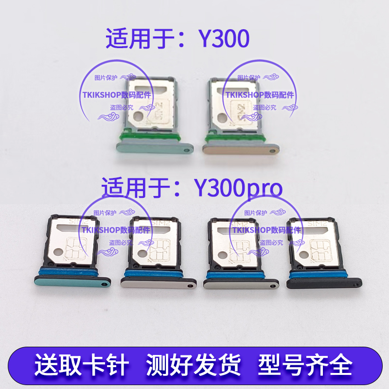 适用于vivo Y300 Y300Pro Y300pro+ Y300C卡托卡槽V2401A插卡座套