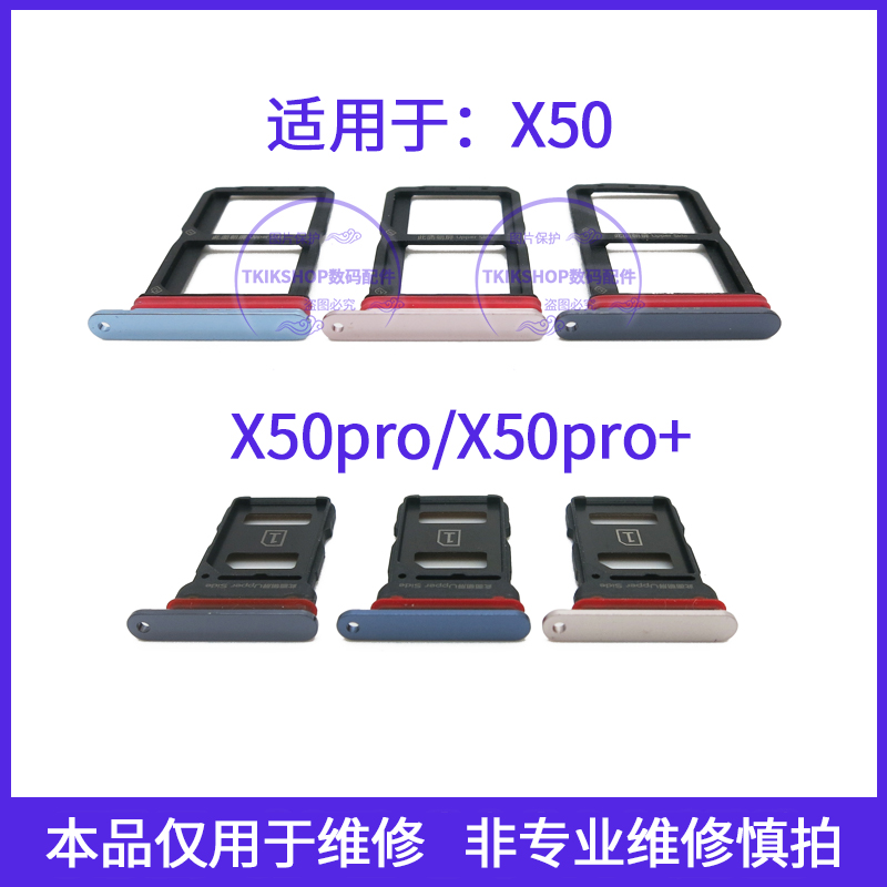 适用于vivo X50卡托 X50PRO卡槽插卡卡拖 X50PRO+手机sim卡座卡套