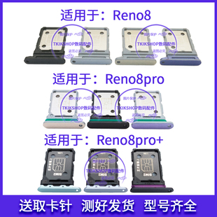 适用于OPPO Reno8Pro手机SIM卡卡槽卡托卡套卡座 Reno8 Reno8Pro