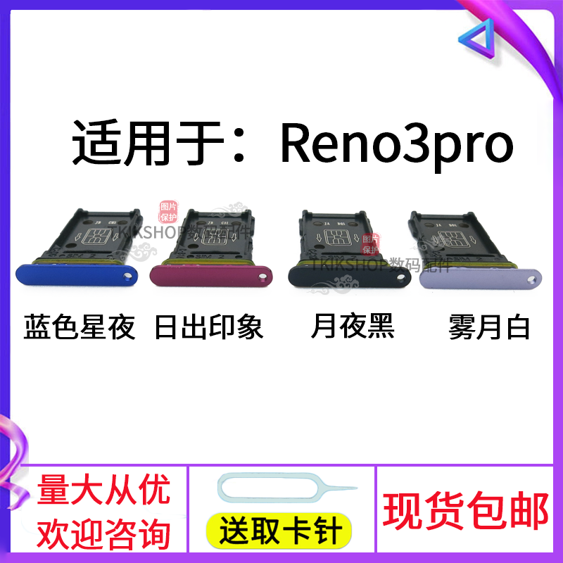 适用于oppo reno3pro卡托 Reno3pro 卡拖卡槽 手机外