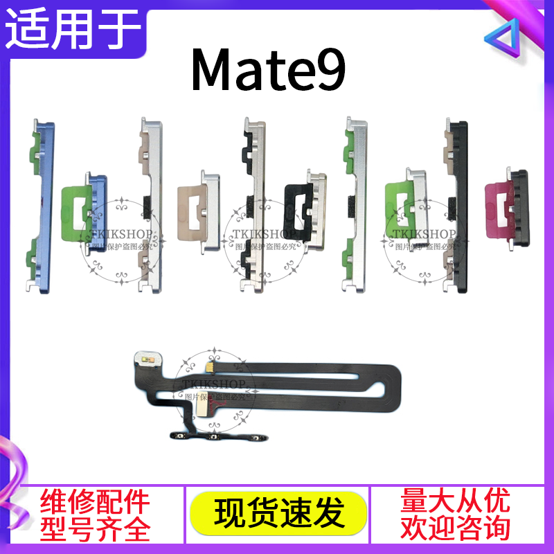 适用于 华为 mate9 mt9 开机键音量键MHA-AL00 TL00侧键按键 排线 3C数码配件 手机零部件 原图主图