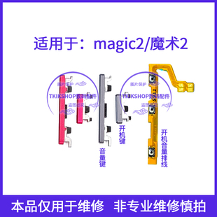 适用于荣耀magic2开机键音量键 AL00电源开关按键 魔术2排线 TNY