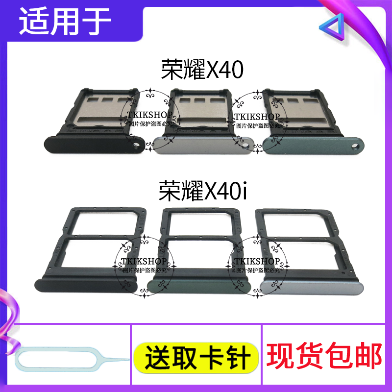 适用于荣耀X40 X40i X40GT卡托卡槽RMO/ADT/DIO-AN00手机卡插卡套