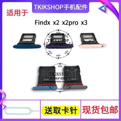 适用于OPPO FindX Find X N X2 X2pro X3pro卡托卡槽FINDN卡套SIM