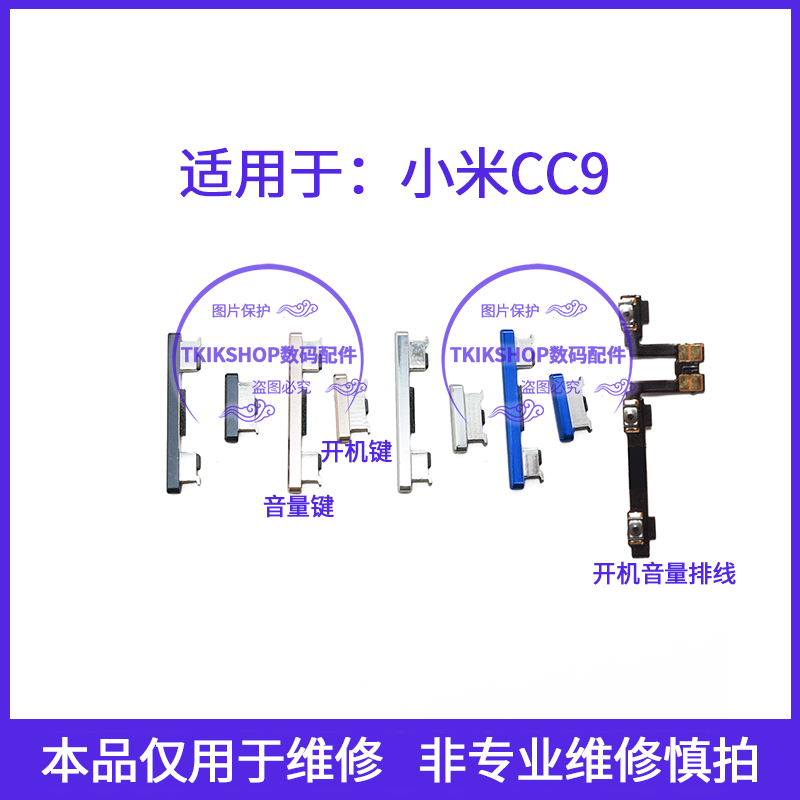 适用于小米CC9开机键音量键排线 M1904f3bc电源开关按键声音侧键