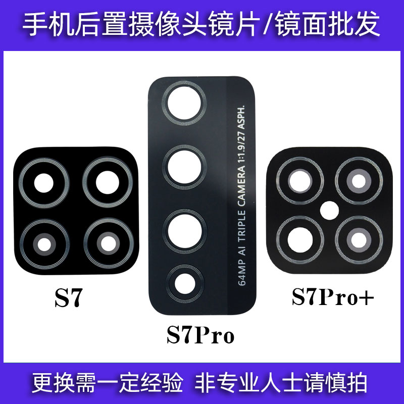 适用于华为智选Nzone S7 S7Pro+后置摄像头镜片SP200 100 300镜面-封面