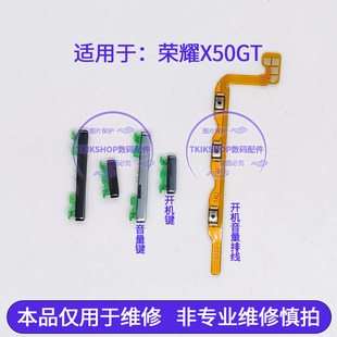 开机键音量键手机侧键开关电源按键 适用于荣耀X50GT开机音量排线