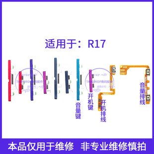 适用于oppo PBET00电源锁屏排线 R17 R17t开机音量键排线PBCM00