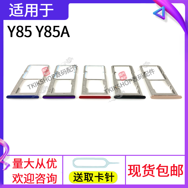 适用于VIVO Y85 Y85A 卡托卡槽 vivoy85 SIM插卡座卡拖卡套卡架子 3C数码配件 手机零部件 原图主图