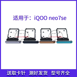 iqoo IQ00neo7se卡槽 Neo7SE卡托 适用于vivo 插卡拖 sim卡座卡拖