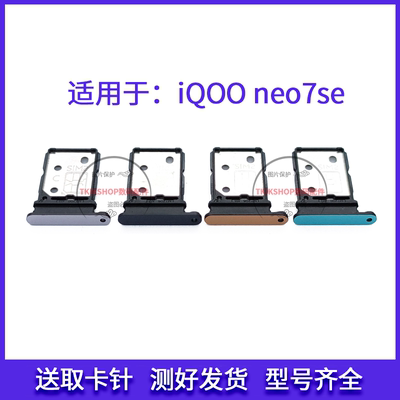 适用于vivo iqoo Neo7SE卡托 IQ00neo7se卡槽 插卡拖 sim卡座卡拖