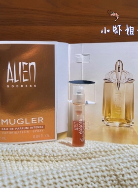 【小虾姐姐】Mugler穆勒Alien Goddess外星女神香水馥郁试管1.2ml