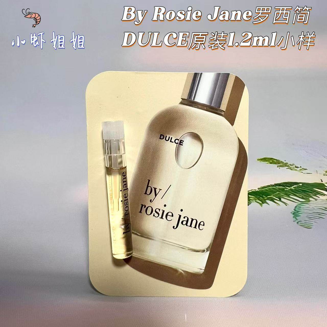 新品By Rosie Jane罗西简香水青草油桃茉莉 DULCE原装1.2ml小样