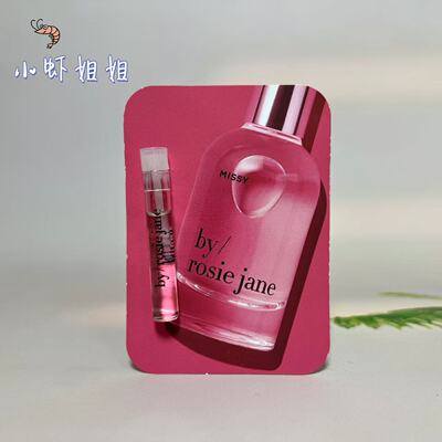 小众By Rosie Jane香水Missy 原装试管无喷头1.2ml