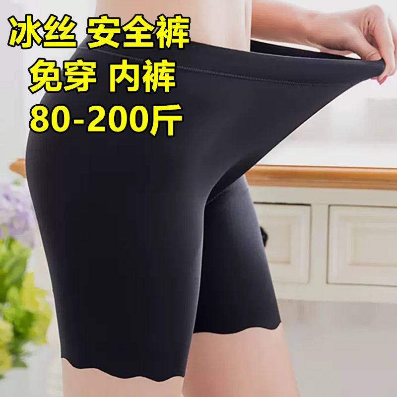 冰丝安全裤女防走光薄款二合一打底裤无痕大码200斤紧身保险裤夏