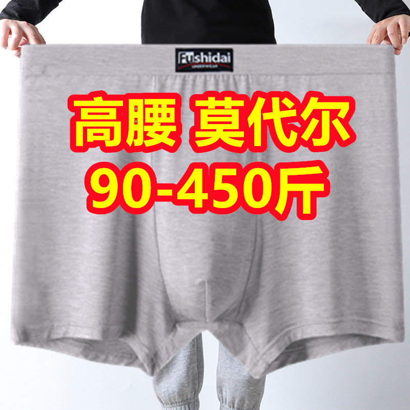 3条特大码竹纤维男士平角内裤200-400斤宽松莫代尔高腰深档四角裤