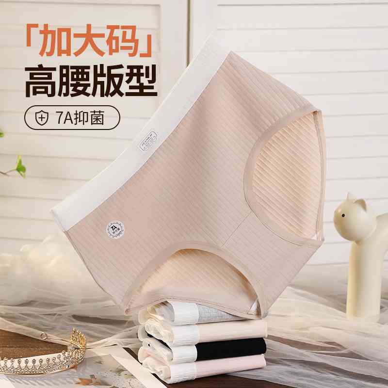 A类棉质学生大码内裤高弹亲肤透气胖MM200斤舒适无痕7A舒适裆