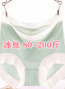 面膜裸感三角短裤大码内裤女高腰胖MM200斤冰丝夏天无痕浅色速干