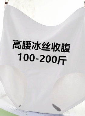 高腰收腹白色提臀夏季超薄内裤