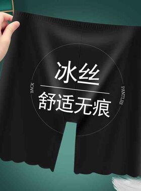 防走光高腰冰丝大码胖mm200斤安全裤内裤女加肥加大号打底平角裤