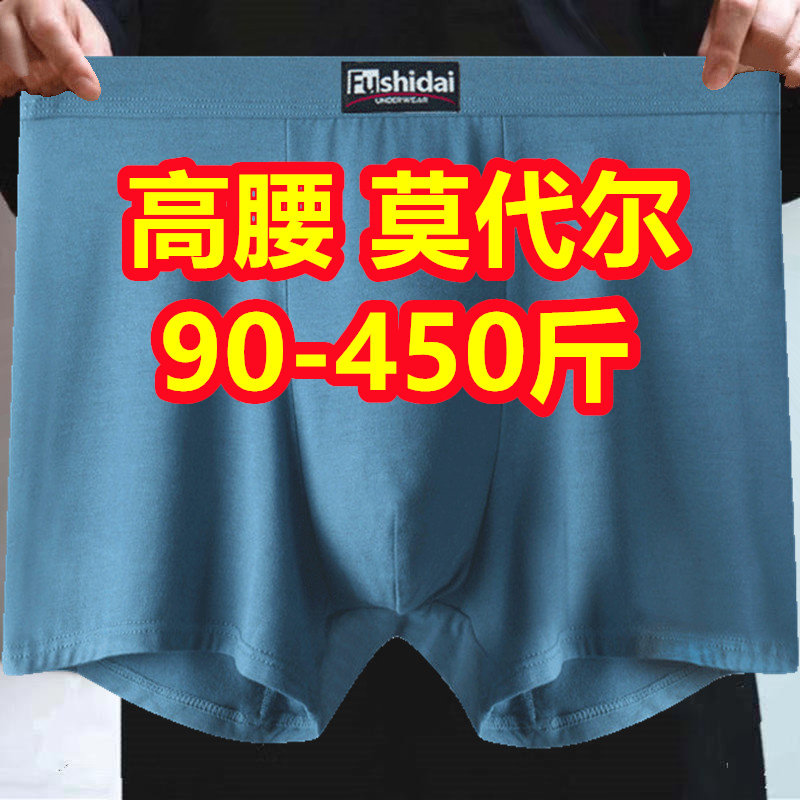 3条超大码加肥平角内裤男200-300-400斤竹纤维莫代尔棉肥佬四角裤