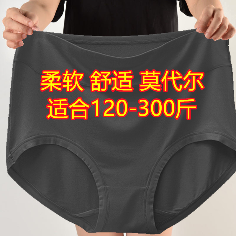 4条 300斤超大码莫代尔棉三角内裤女200斤加肥特大号妈妈肥婆薄款