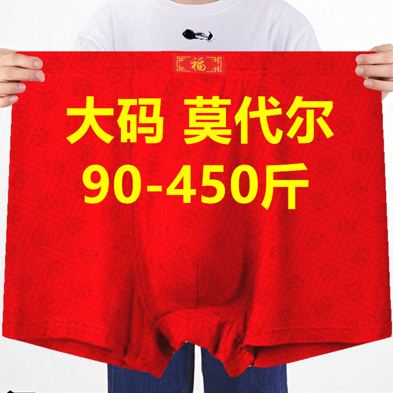3条 红色肥佬平角内裤男本命年加肥加大码莫代尔特大号中老年父亲