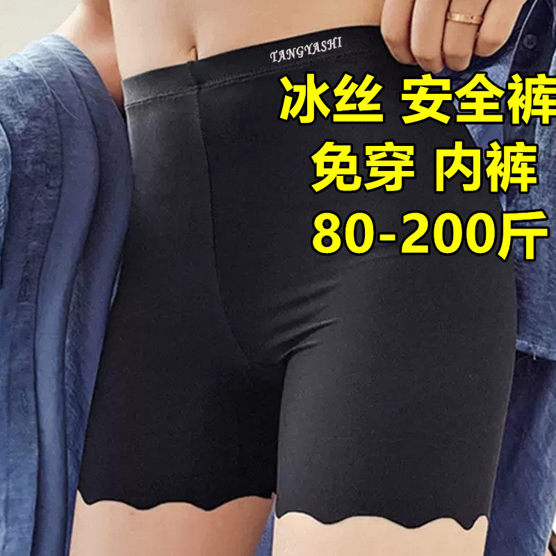 二合一齐腿平角四角短裤免穿内裤大码冰丝安全裤无痕隐形配裙子夏