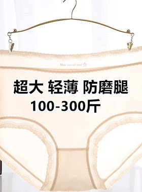 加肥加大码300斤超大号冰丝内裤女胖mm透明轻薄款柔软蕾丝200斤夏