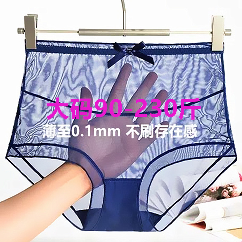 成人性感内裤女高腰收腹蕾丝透明网纱大码200斤胖mm冰丝三角裤头