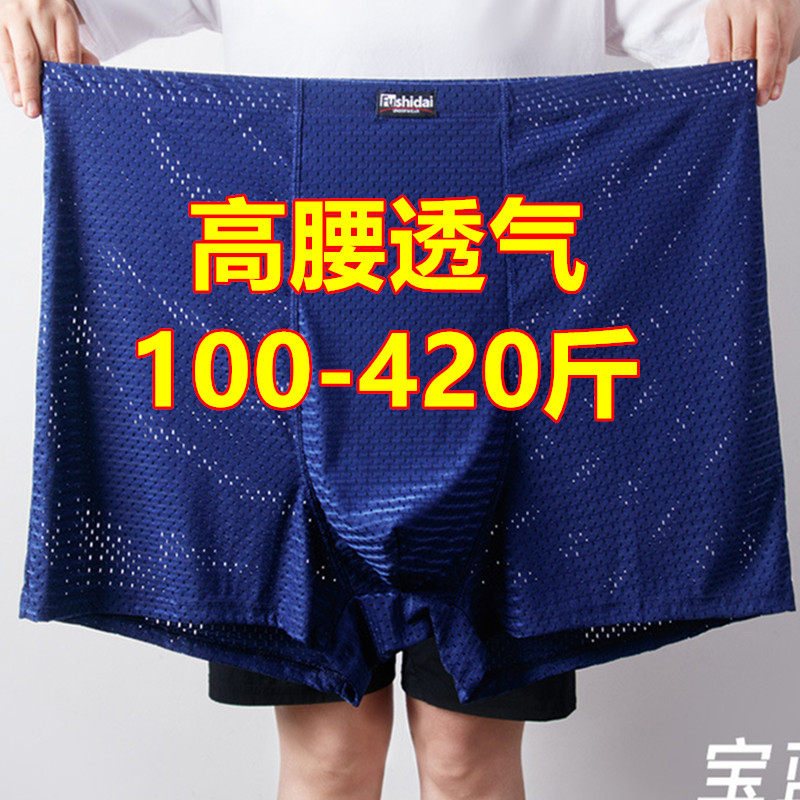 3条斤加肥加大码冰丝平角内裤男士肥佬高腰莫代尔透气网孔400斤夏