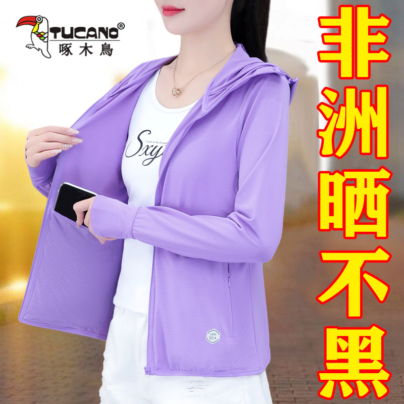 啄木鸟冰丝防晒衣女夏季2025新款防紫外线薄款防晒服户外透气外套