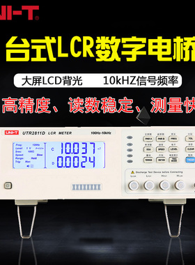 优利德LCR数字电桥UTR2811D高精度电阻电感电容表LCR电桥测试仪