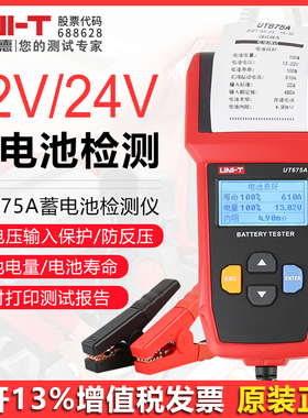优利德UT673A汽车蓄电池检测仪打印UT675A电瓶启动容量内阻测试表