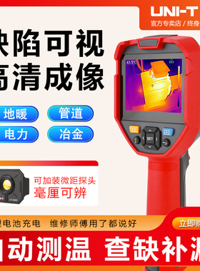 优利德UTi260E红外热像仪地暖电力线路电路板工业高清巡检UTi384H
