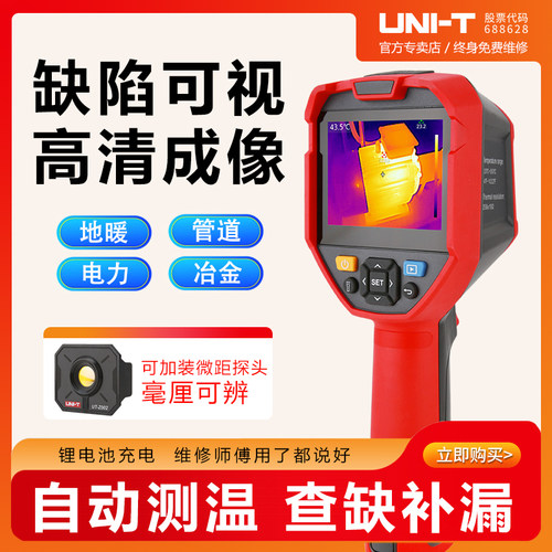 优利德红外热成像仪高性价比高温