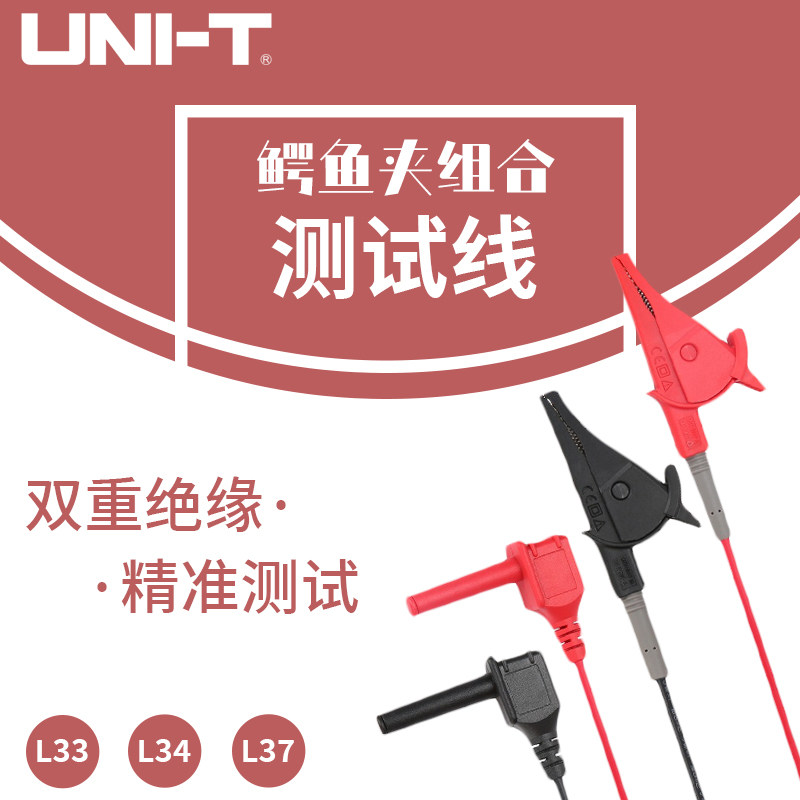 原装优利德配件UT511/512/513绝缘电阻测试仪鳄鱼夹组合测试线图片