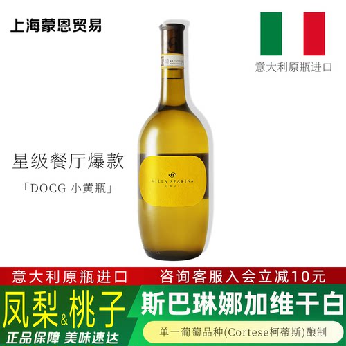 斯巴琳娜加维酒庄干白葡萄酒