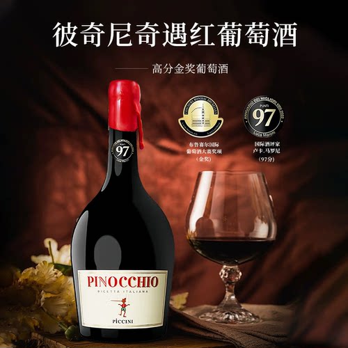 意大利原瓶进口pinocchio彼奇尼奇遇半甜型红葡萄酒匹诺曹红酒