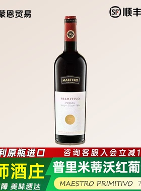 意大利进口Primitivo 大师酒庄普里米蒂沃桑娇维塞半干红葡萄酒