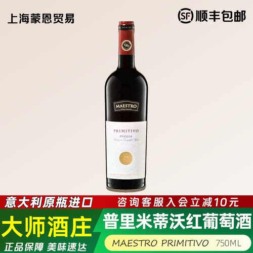 大师酒庄普里米蒂沃红葡萄酒