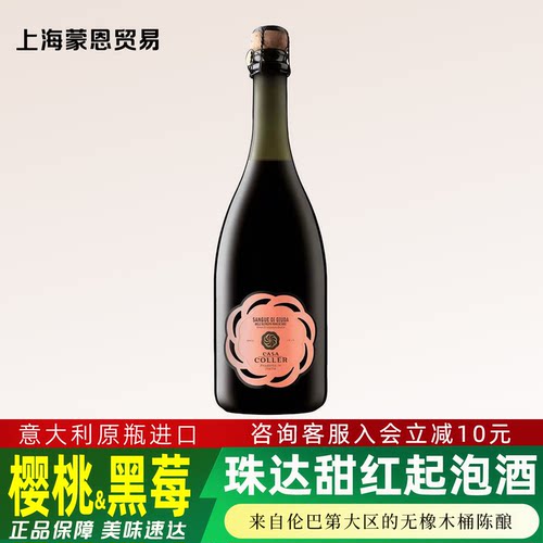 珠达甜红起泡酒750ml