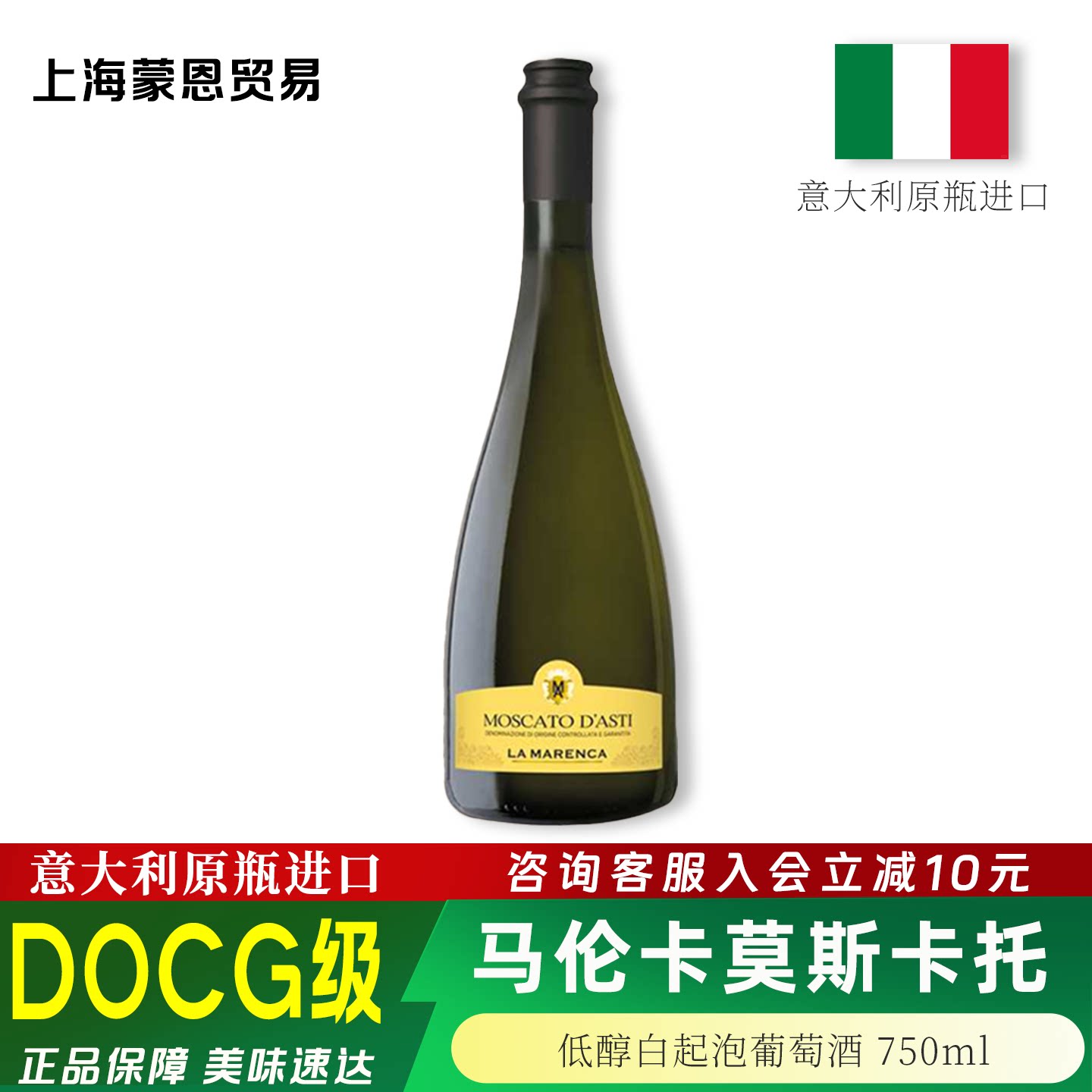意大利进口 贝尔坡马伦卡莫斯卡托低醇甜白起泡葡萄酒女士微醺酒