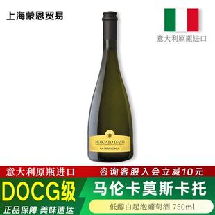 意大利进口 贝尔坡马伦卡莫斯卡托低醇甜白起泡葡萄酒女士微醺酒
