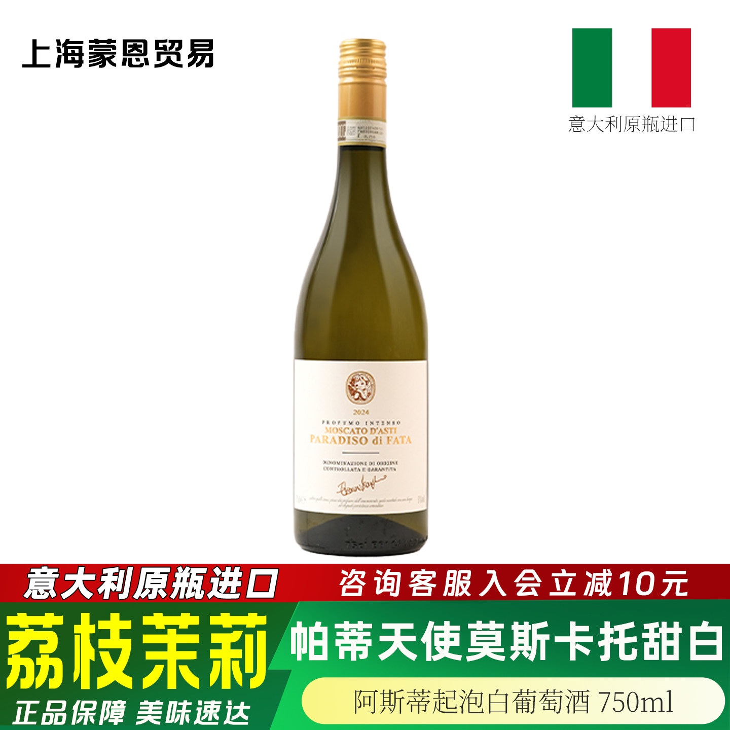 波蒂天使荔枝冰茉莉莫斯卡托甜白